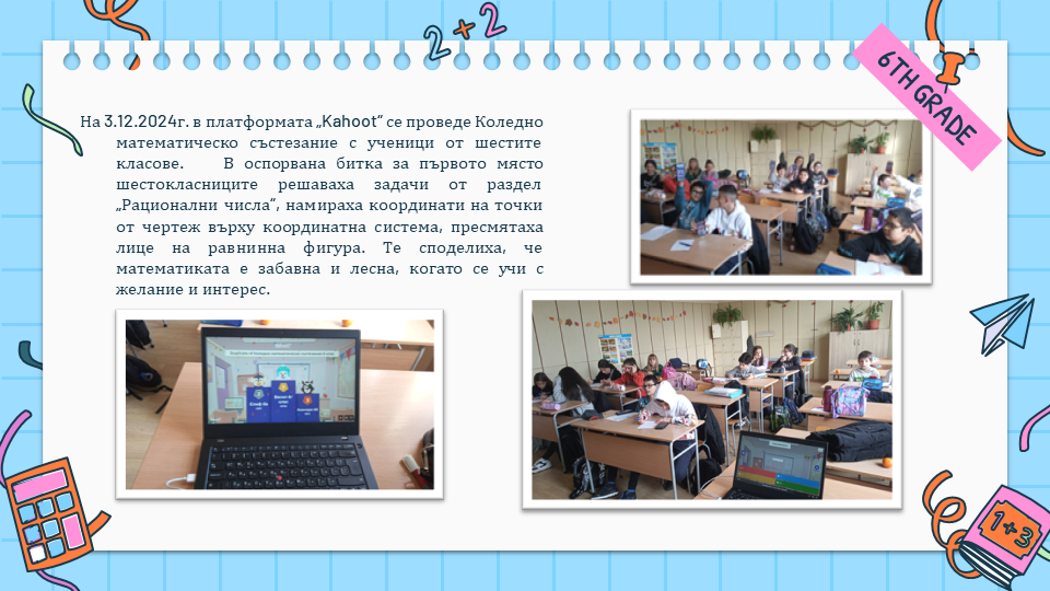 Иновативно математическо предизвикателство - 3 ОУ Димитър Талев - Благоевград